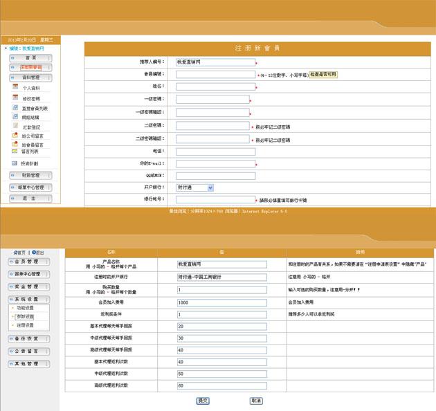 繁体版投资返利分红直销软件 直销系统 直销源码