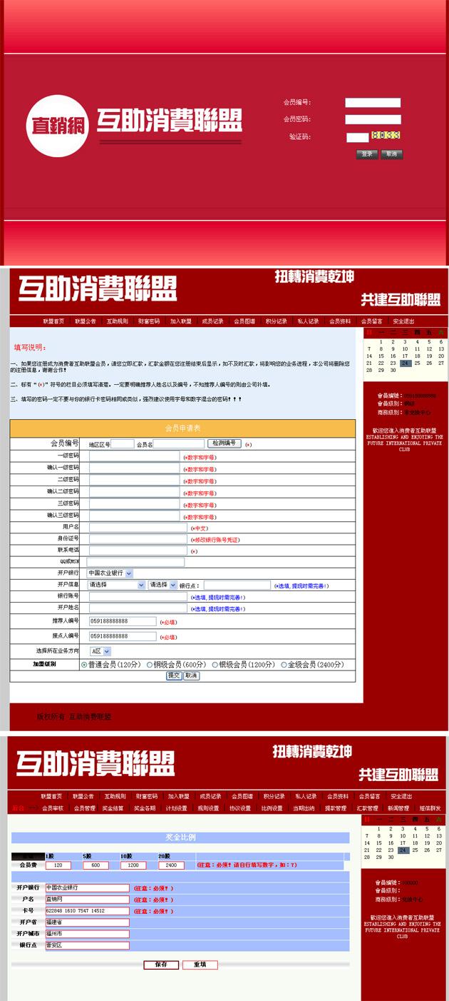 互助消费联盟直销软件 直销系统 直销源码